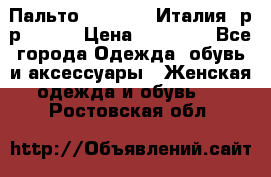 Пальто. Max Mara.Италия. р-р 42-44 › Цена ­ 10 000 - Все города Одежда, обувь и аксессуары » Женская одежда и обувь   . Ростовская обл.